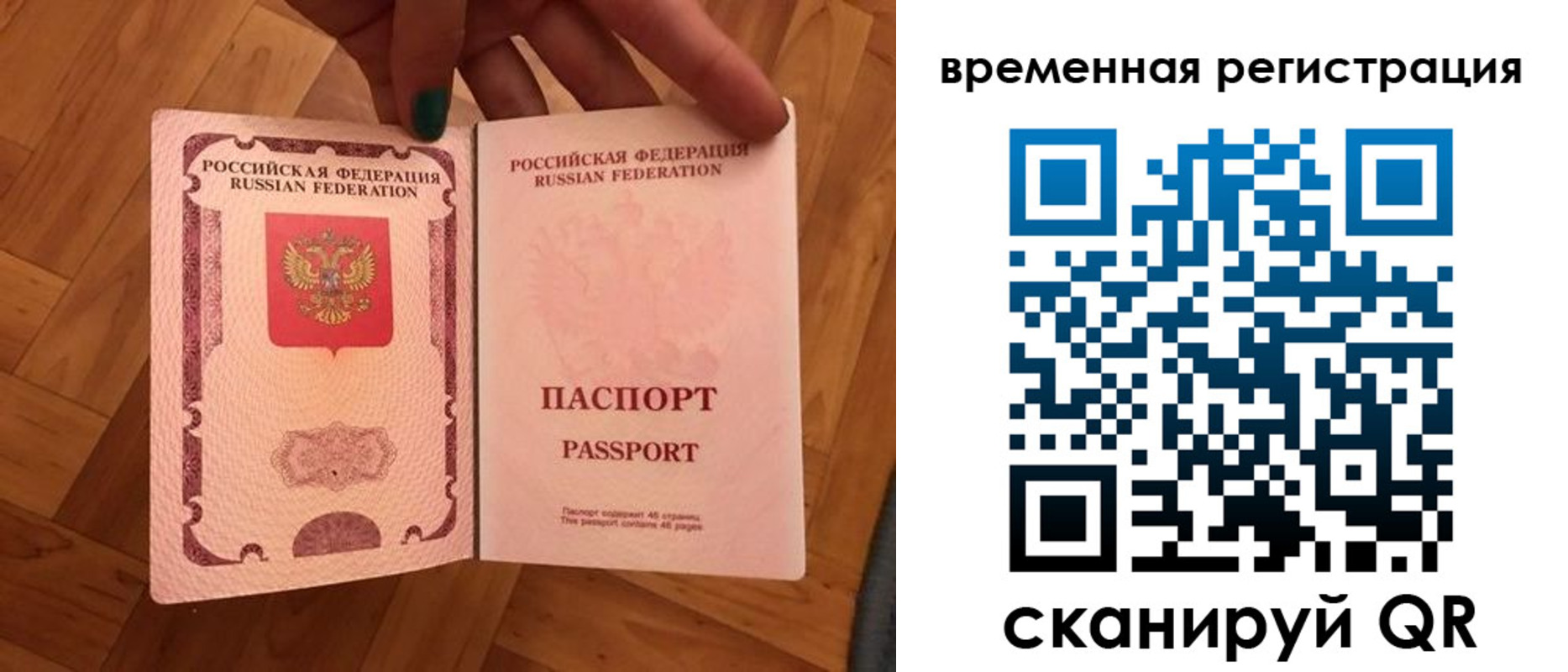 временная регистрация в квартире в Жуковке