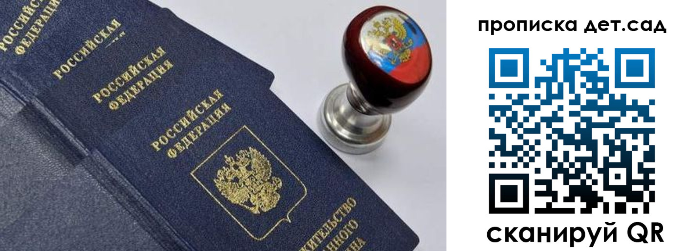 прописка для школы в Жуковке