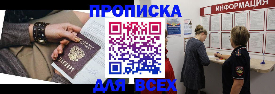 временная регистрация законно в Жуковке