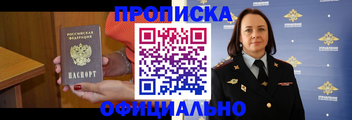 прописка для военкомата в Жуковке