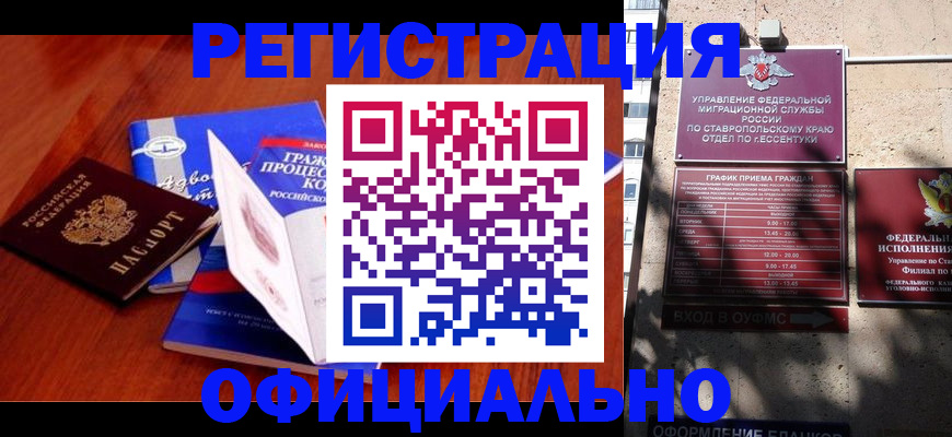 прописка регистрация в Жуковке