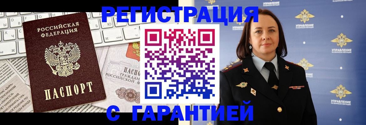 временная регистрация поиск в Жуковке